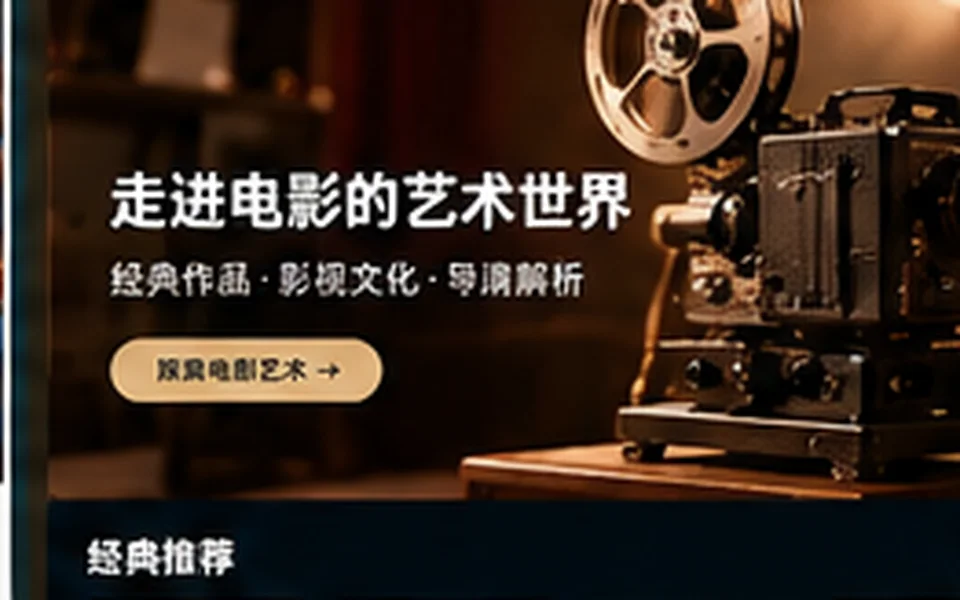 写一篇有价值的影评：观点、证据与表达主题配图